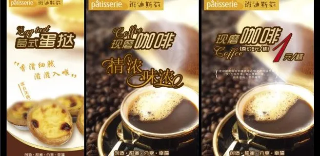 萄式蛋挞 咖啡广告图片 萄式蛋挞 咖啡广告图片