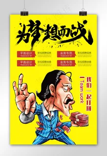 为梦想而战毛笔字招聘海报PSD模板