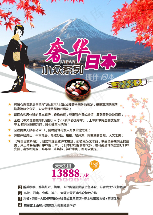 日本旅游宣传单页