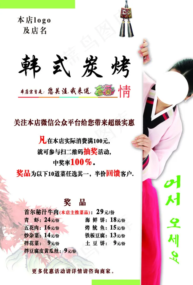 台卡饭馆点菜韩式活动psd模版下载