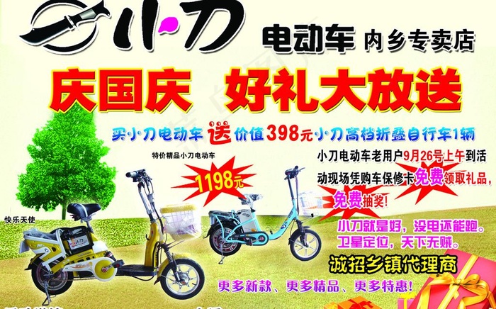 小刀电动车宣传单图片psd模版下载