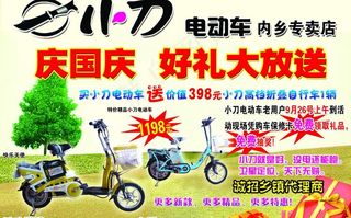 小刀电动车宣传单图片