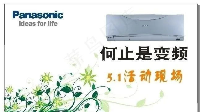 松下空调cdr矢量模版下载