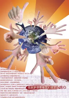 成就梦想公益宣传PSD分层素