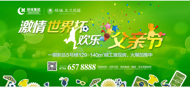 激情世界杯欢乐父亲节cdr矢量模版下载