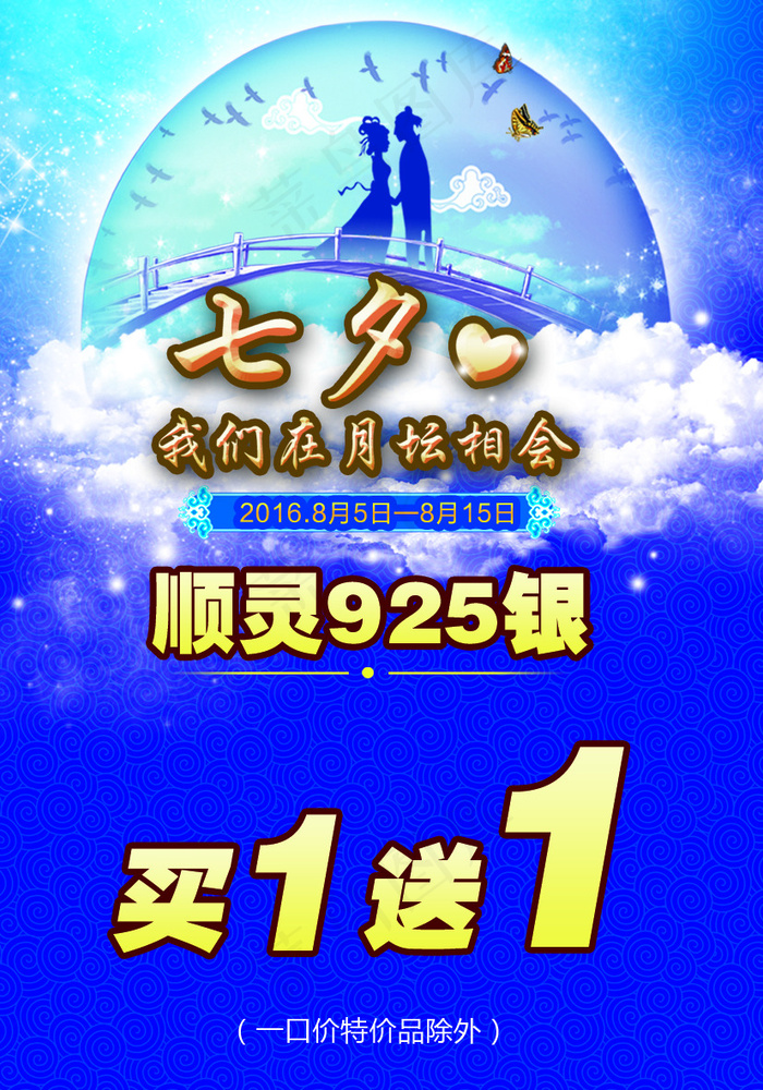 2016七夕宣传海报psd模版下载