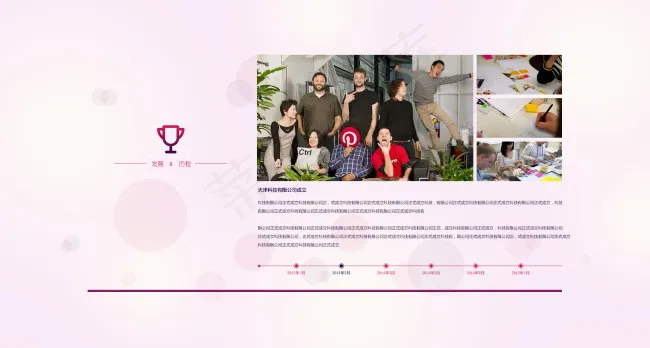 发展历程psd模版下载