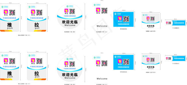 移动联盟商家小物料