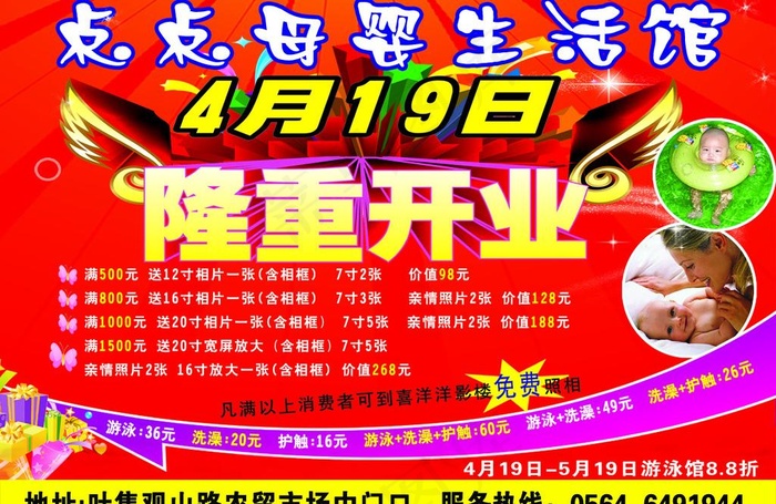 彩页 游泳馆psd模版下载