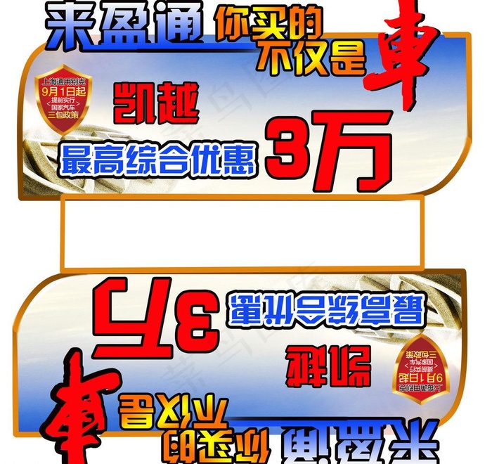 汽车车顶牌图片psd模版下载