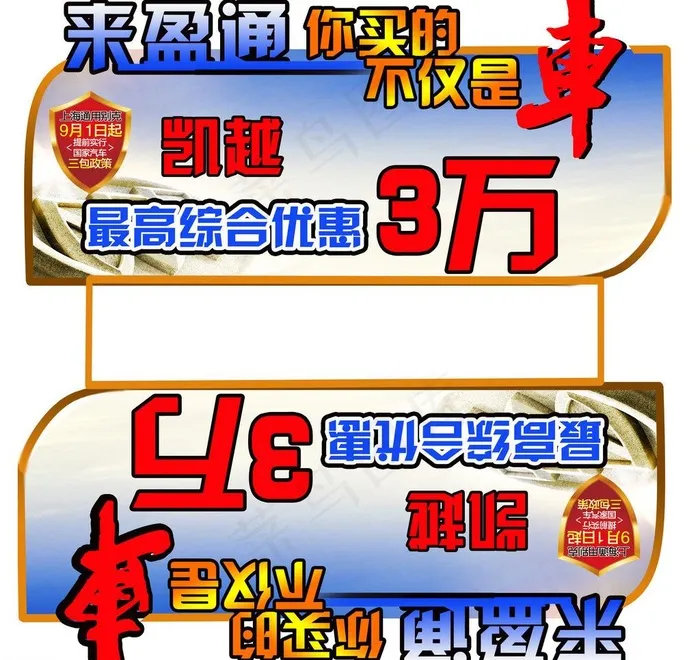 汽车车顶牌图片psd模版下载