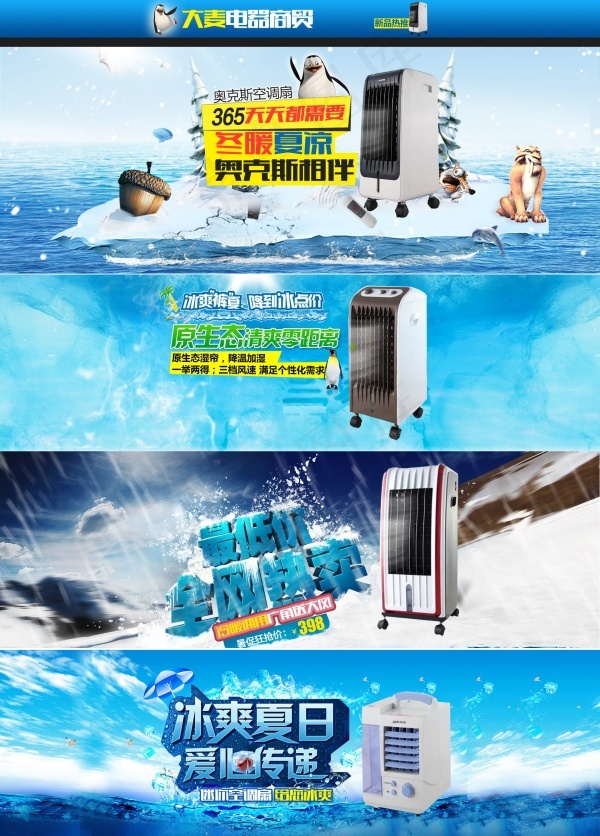 淘宝天猫海报空调扇夏季热销psd素...psd模版下载