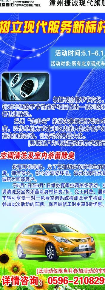 汽车易拉宝图片(2268X5669(DPI:72))psd模版下载