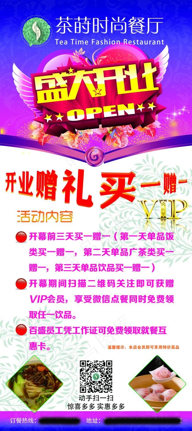 开业海报展架(2268X5102(DPI:72))psd模版下载