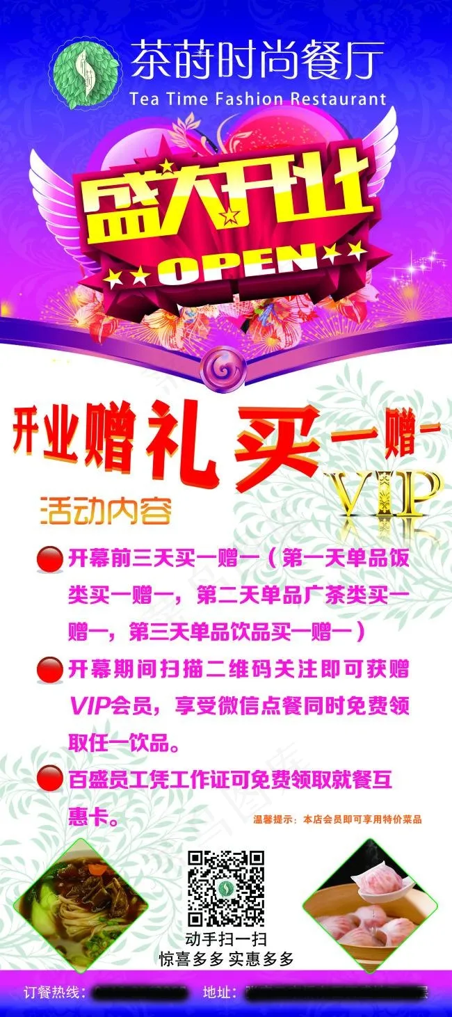开业海报展架(2268X5102(DPI:72))psd模版下载