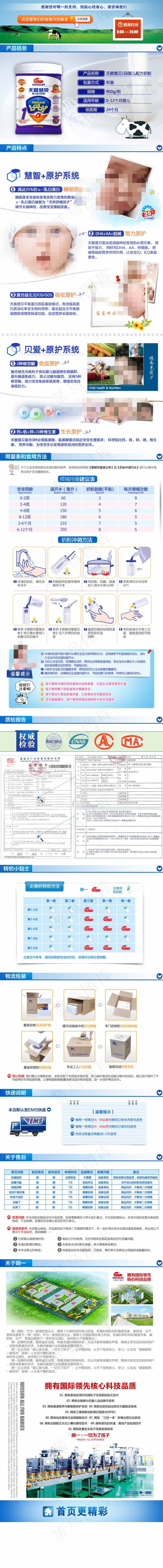 奶粉详情页下载(750X7200(DPI:72))psd模版下载