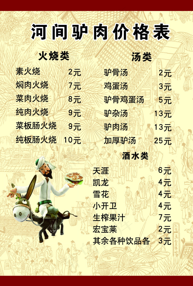 河间驴肉psd模版下载