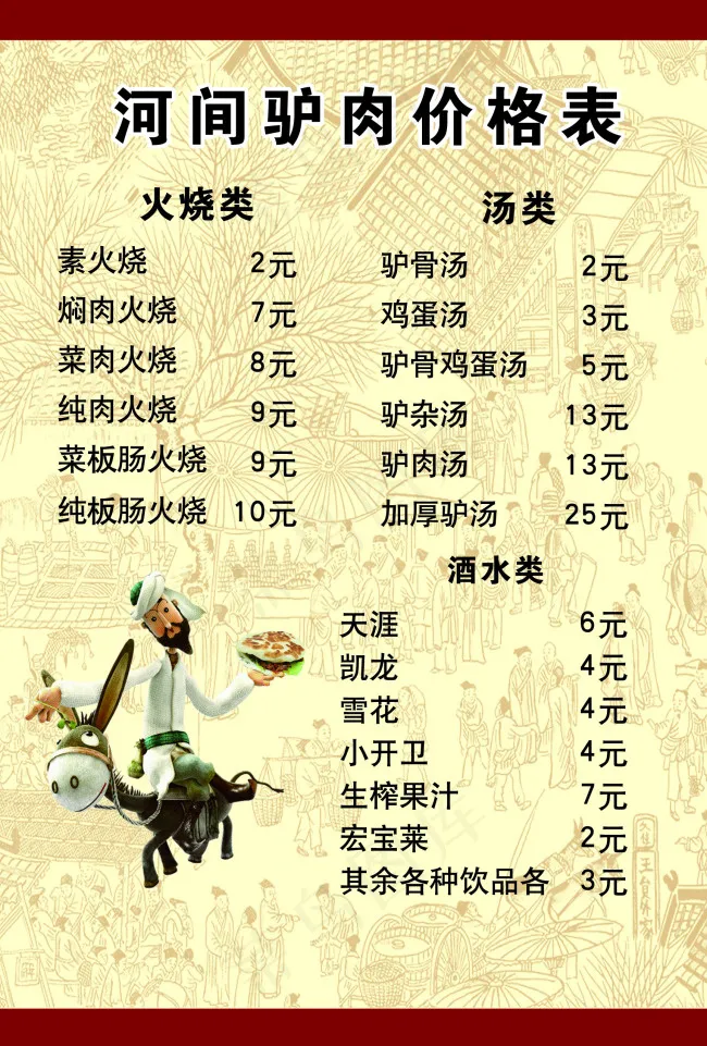 河间驴肉psd模版下载