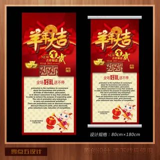 2015年羊年新年商场促销展架模板