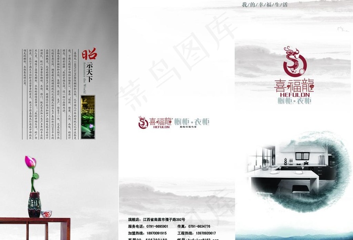 橱柜三折页图片