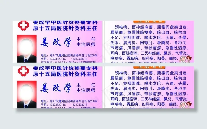诊所名片图片cdr矢量模版下载