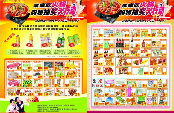 生活超市宣传单cdr矢量模版下载
