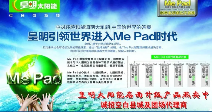 皇明太阳能图片psd模版下载