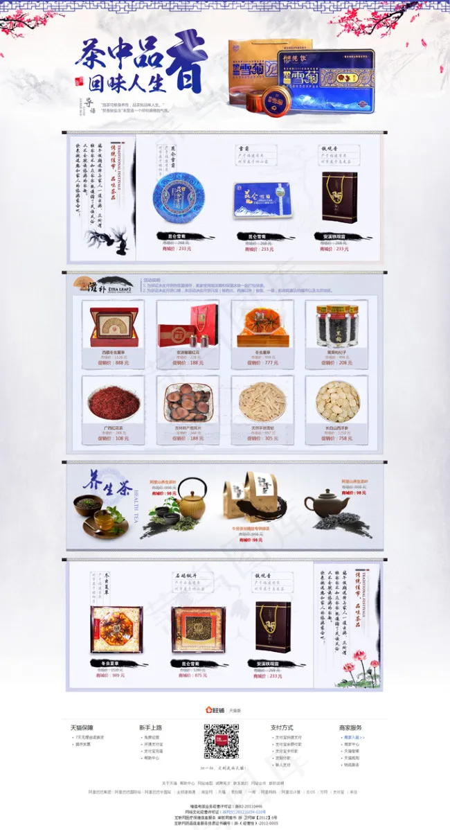 中国风茶叶官网PSD分层素材psd模版下载