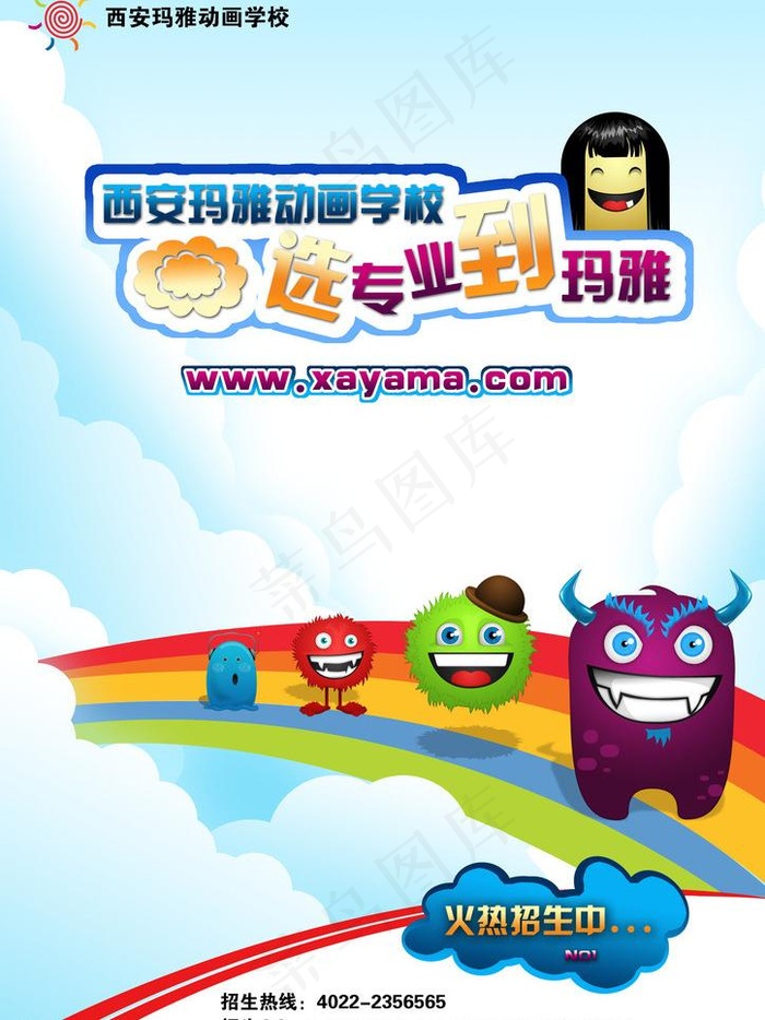 招生海报 卡通海报图片