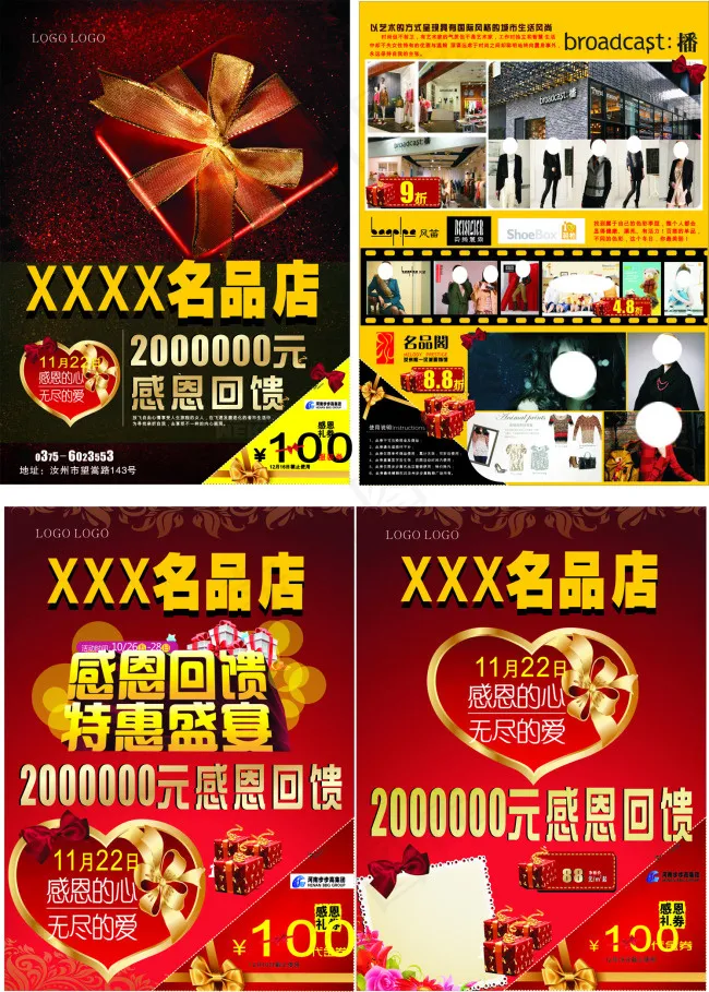 感恩回馈 特惠盛宴(210X297)cdr矢量模版下载