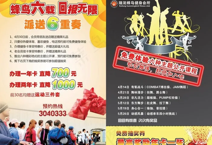 蜂鸟健身六周年店庆图片(3437X2551(DPI:300))psd模版下载