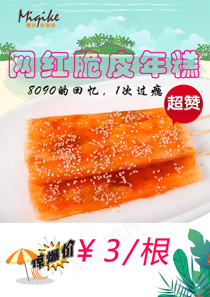 年糕psd模版下载