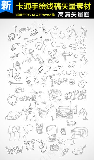 卡通手绘线稿矢量素材