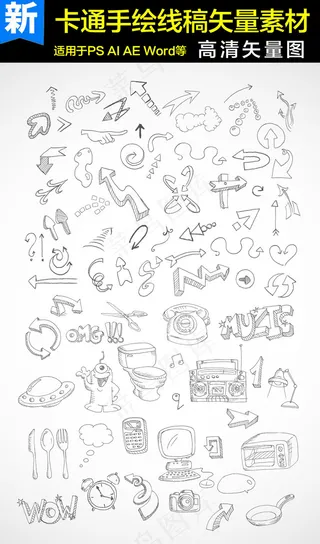 卡通手绘线稿矢量素材