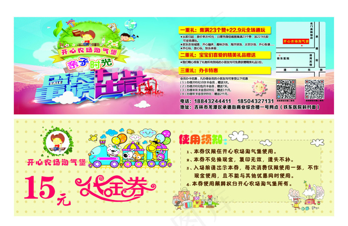 开心农场淘气堡名片(2362X1535(DPI:300))psd模版下载
