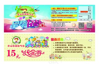 开心农场淘气堡名片