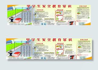 中学生安全教育展板图片