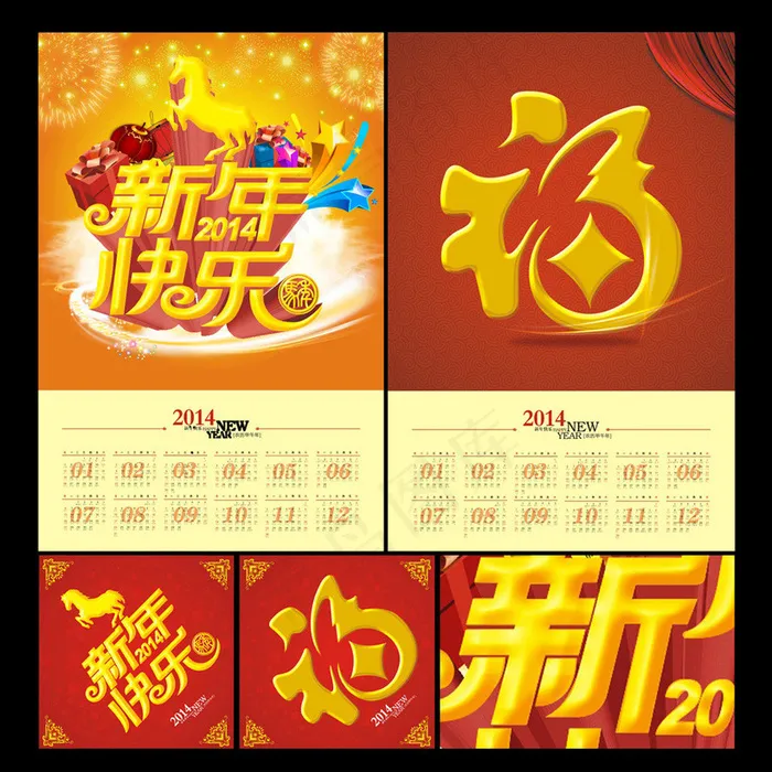 2014新年快乐马年挂历设计PSD素材cdr矢量模版下载
