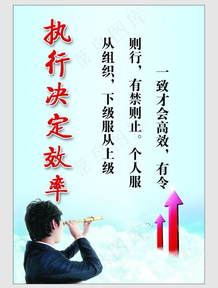 执行决定效率图片psd模版下载