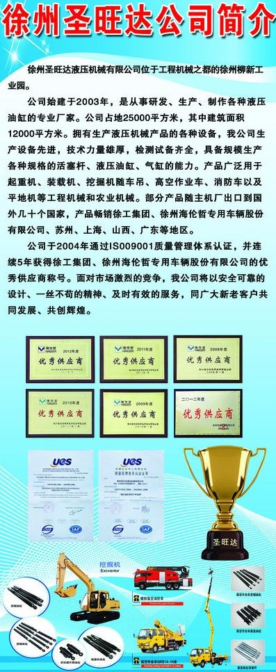 徐州圣旺达公司简介psd模版下载