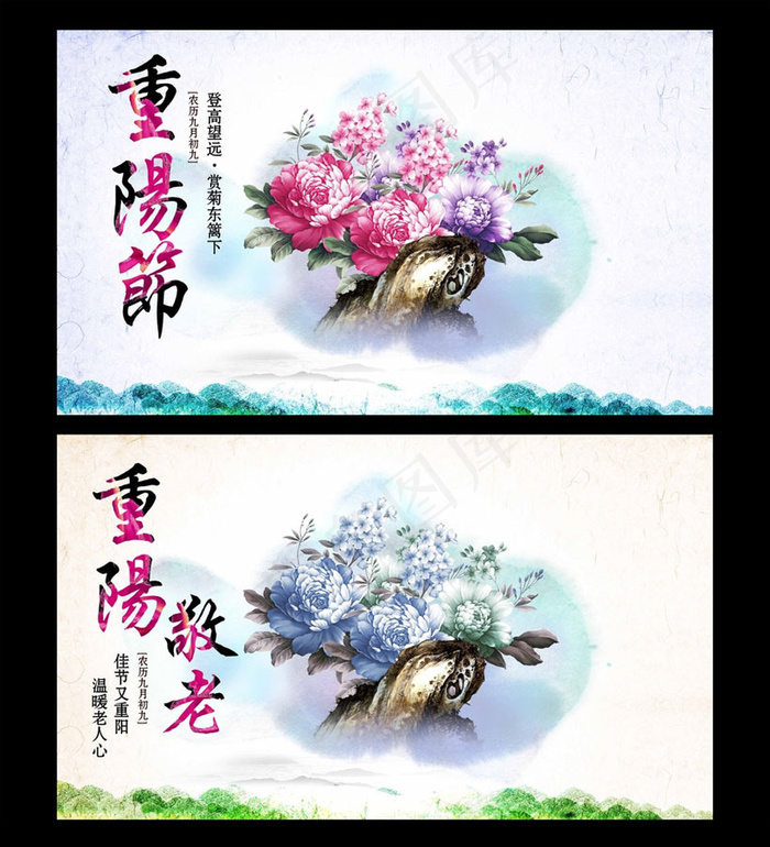 九九重阳节海报设计PSD素材