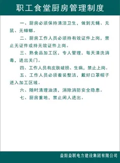 职工食堂厨房管理制度