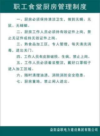 职工食堂厨房管理制度