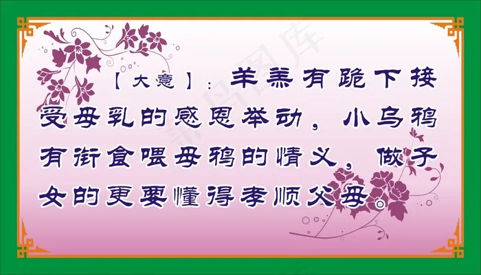 【大意】：羊羔有跪下接受母乳的感恩cdr矢量模版下载