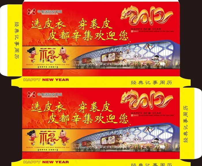 台历包装图片(4406X3874(DPI:300))psd模版下载