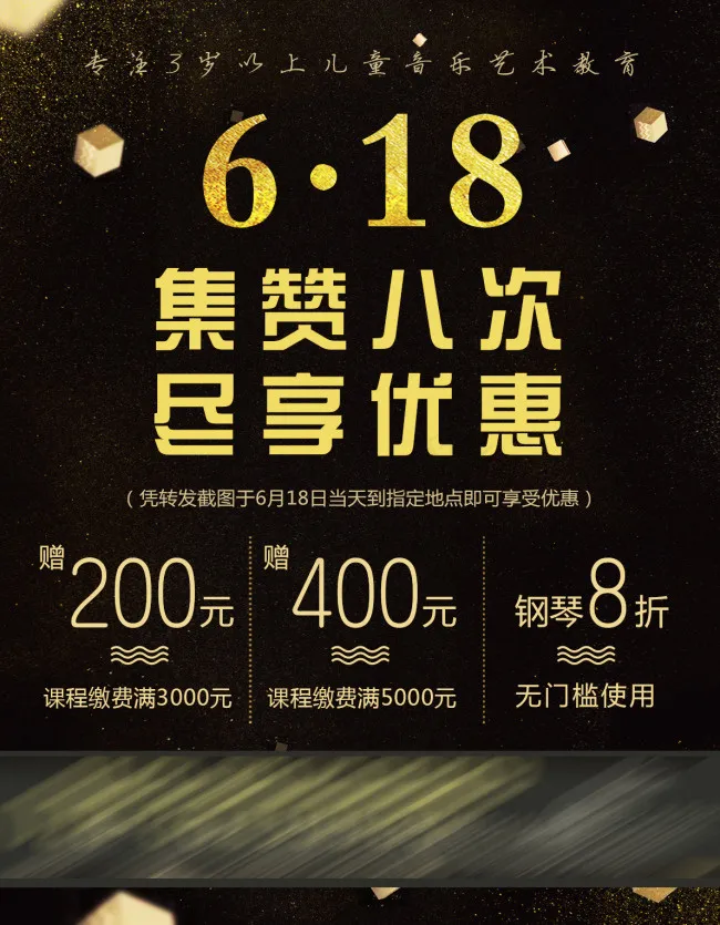 618课程优惠券psd模版下载