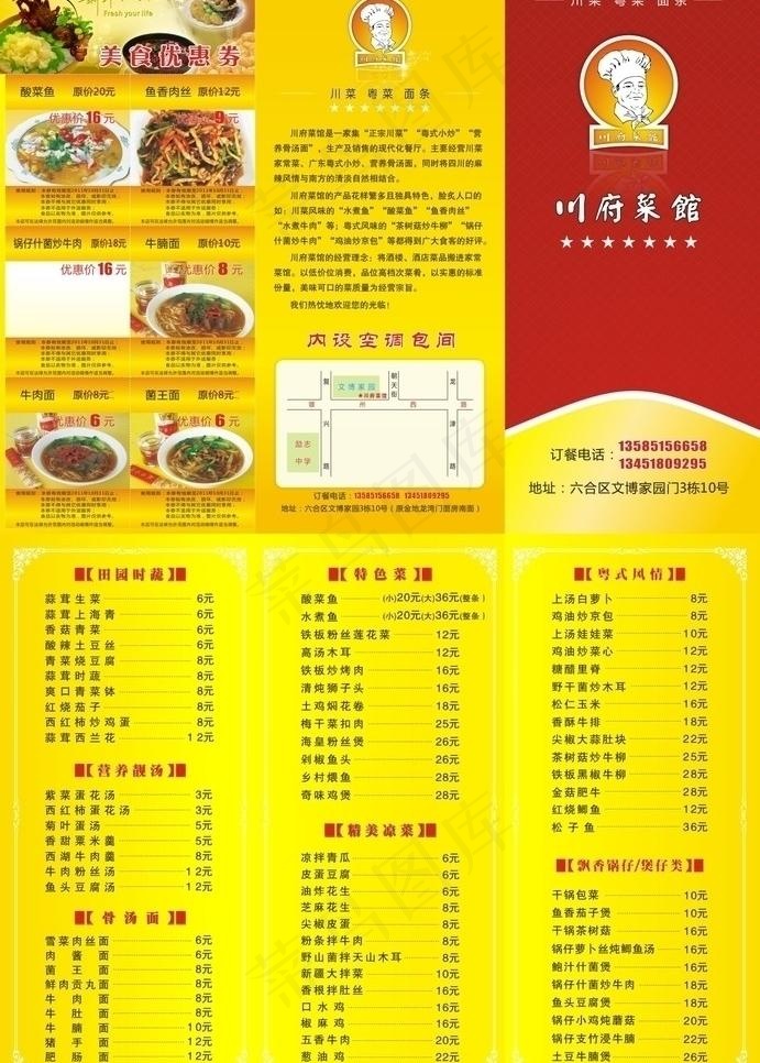菜单三折页图片cdr矢量模版下载