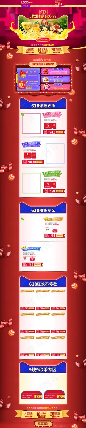 618理想生活狂欢节