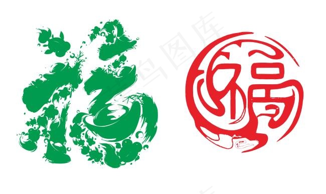 福字矢量cdr矢量模版下载