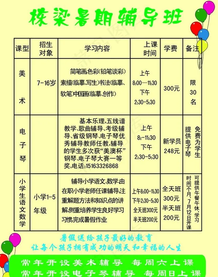 暑假辅导班图片psd模版下载